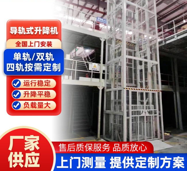 保山导轨式升降机行业迎来高质量发展新机遇